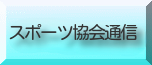 体育館だより